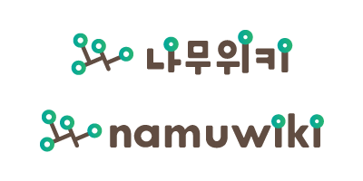 나무위키 로고.png