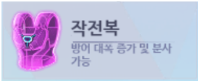 파일:작전복 보라.png