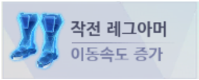 파일:작전레그아머 파랑.png
