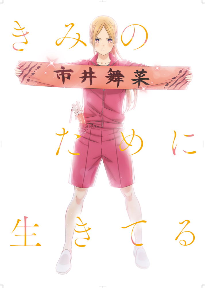 Oshi ga Budokan Ittekuretara Shinu anime teaser visual.png