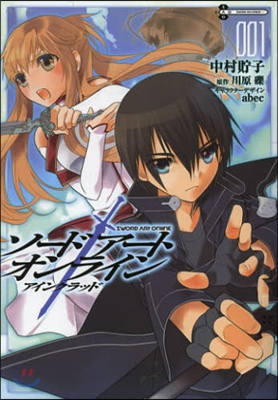 파일:Sword Art Online Aincrad (manga) v01 jp.png
