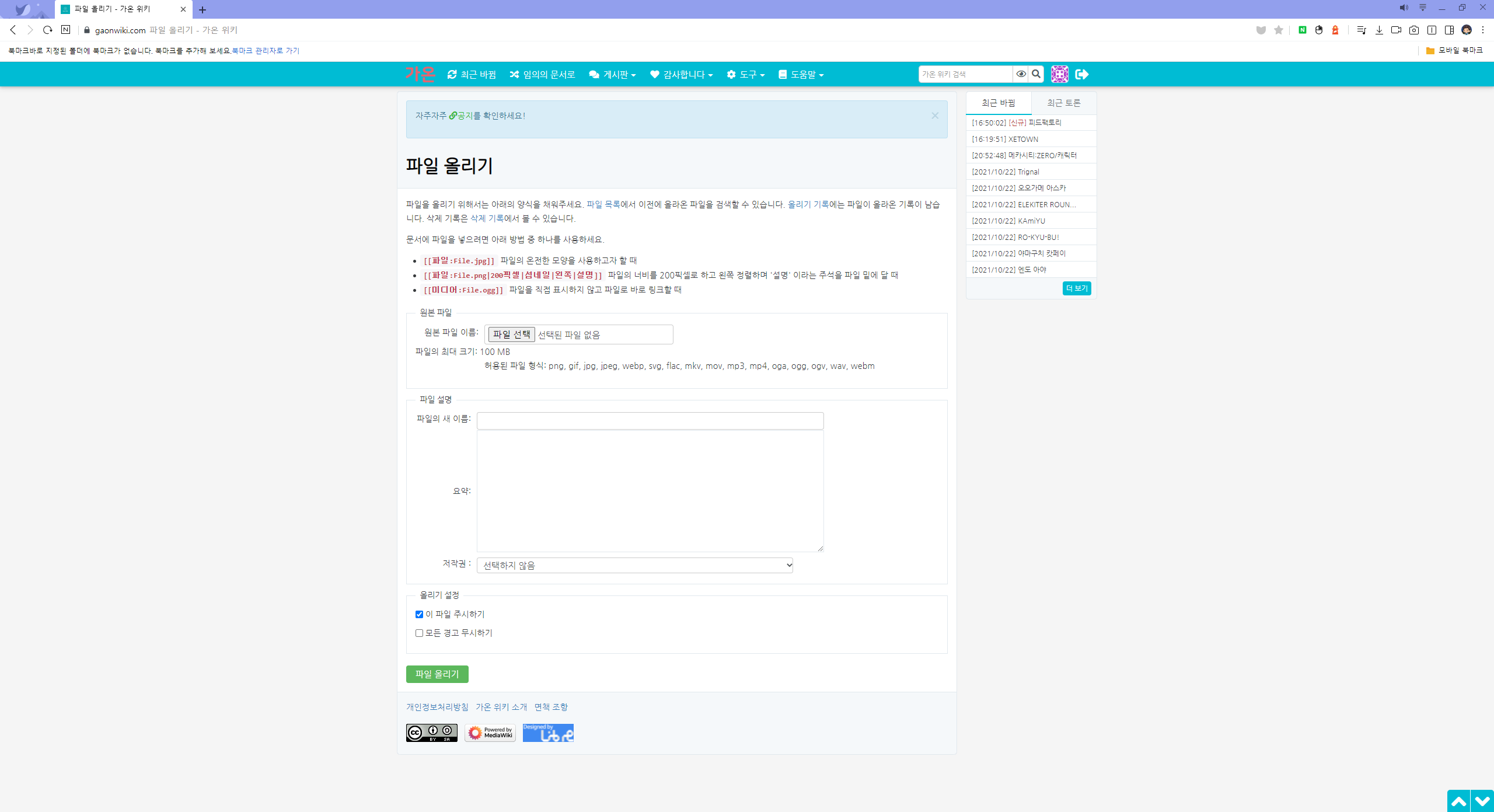 가온 위키 파일 업로드 페이지.png
