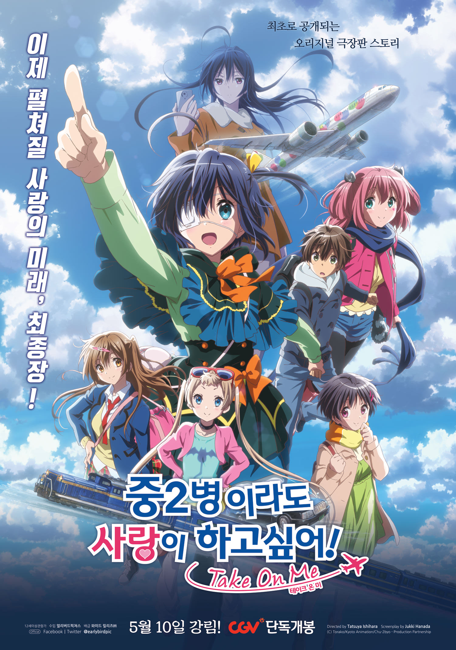 Chunibyo take on me poster kr.jpg