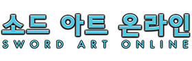 Sword Art Online logo (korean).png