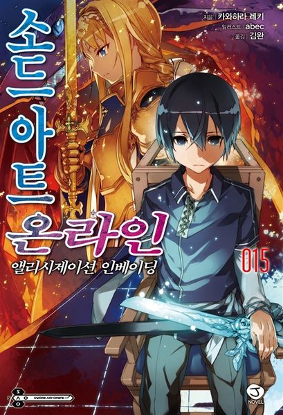 파일:Sao15.jpg