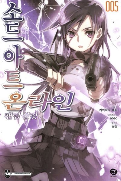 파일:Sao5.jpg