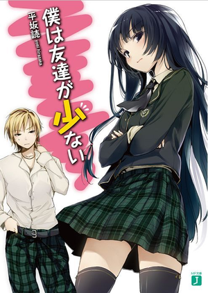 Boku wa Tomodachi ga Sukunai v01 jp.png