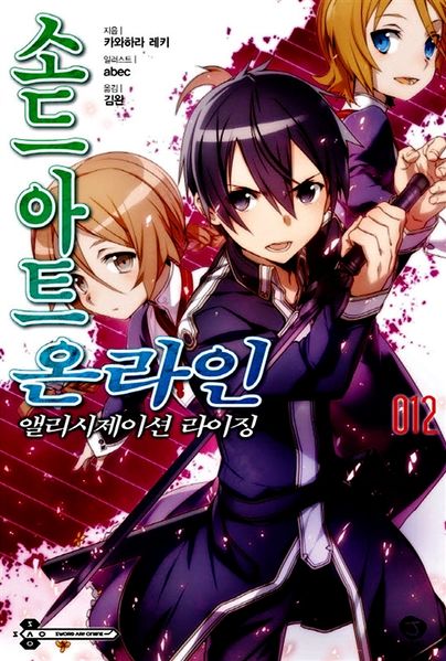 파일:Sao12.jpg