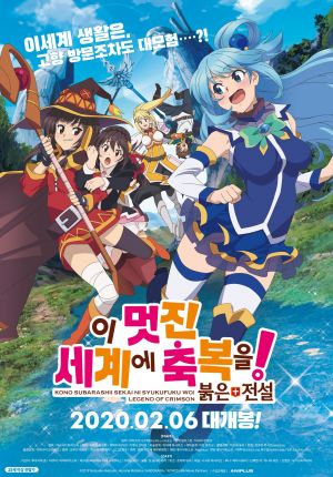 Konosuba red legend poster.jpg