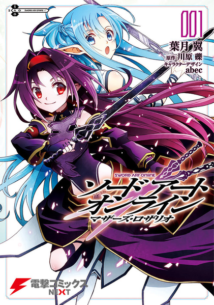 파일:Sword Art Online Mothers Rosario (manga) v01 jp.png