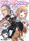 Sword Art☆Online. v01 jp.png