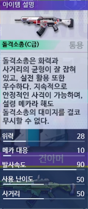 메카시티 zero-무기-상세설명 예.png