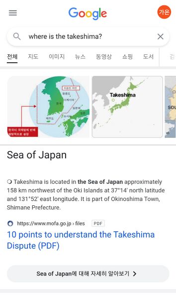파일:Google takeshima search result.jpeg