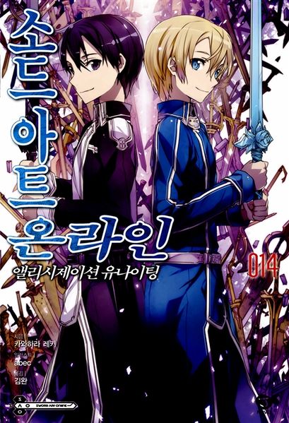 파일:Sao14.jpg