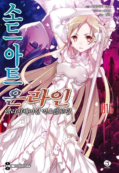 파일:Sao16.jpg