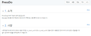 PressDo 대소문자 문서.png