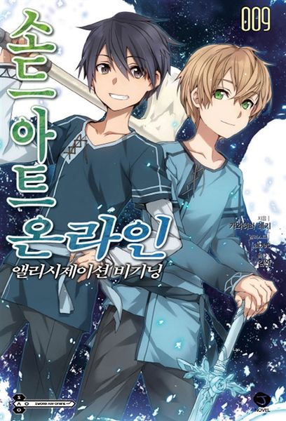 파일:Sao9.jpg