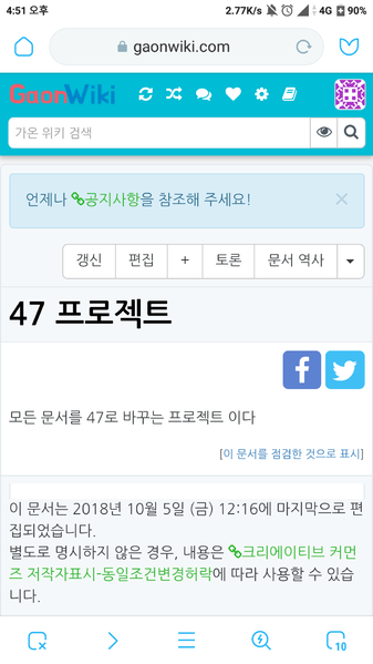 파일:가온 위키 반달 사건-47 프로젝트.png