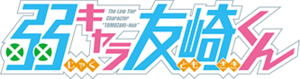 The Low Tier Character "TOMOZAKI-kun" (anime) logo.png