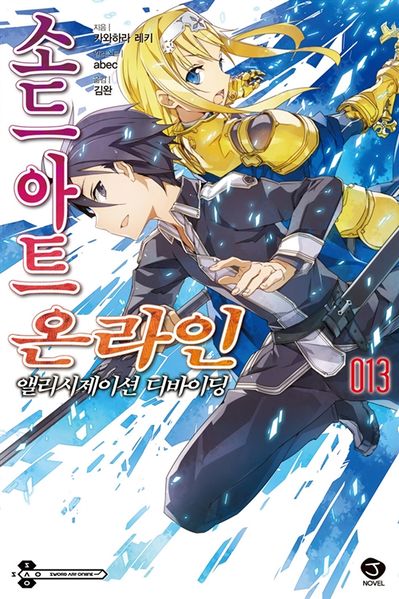 파일:Sao13.jpg