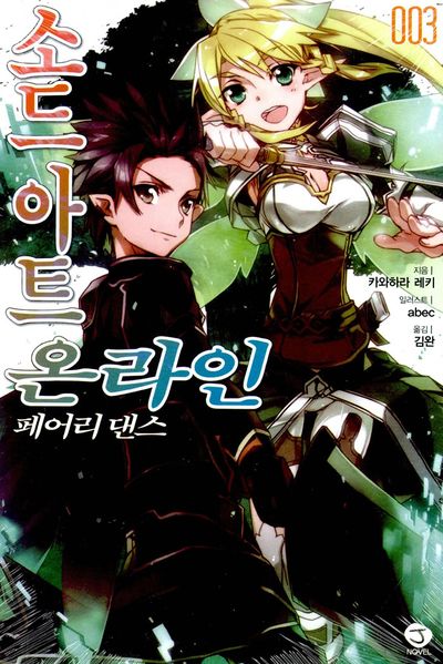 파일:Sao3.jpg