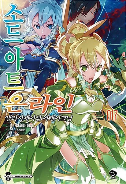 파일:Sao17.jpg