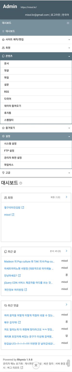 라이믹스 관리자 페이지 변경1후(모바일).jpg