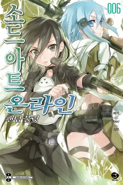 파일:Sao6.jpg
