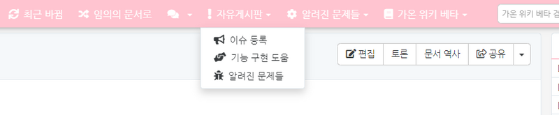 파일:리버티 스킨 navbar 순서 오류.png