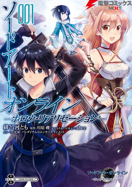 파일:Sword Art Online Hollow Realizaition (manga) v01 jp.png