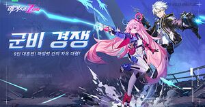 메카시티제로 군비경쟁.jpg