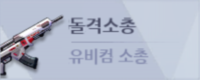 메카시티 zero-무기-돌격소총.png