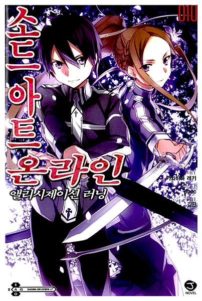 파일:Sao10.jpg