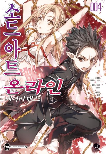 파일:Sao4.jpg
