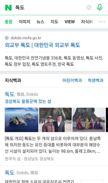 파일:Naver dokdo search result.jpeg