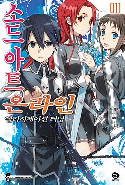 파일:Sao11.jpg