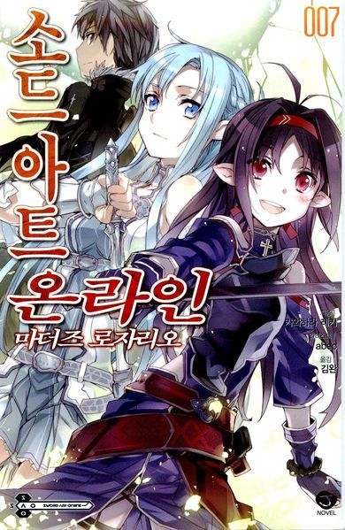 파일:Sao7.jpg